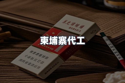 越南香烟系列